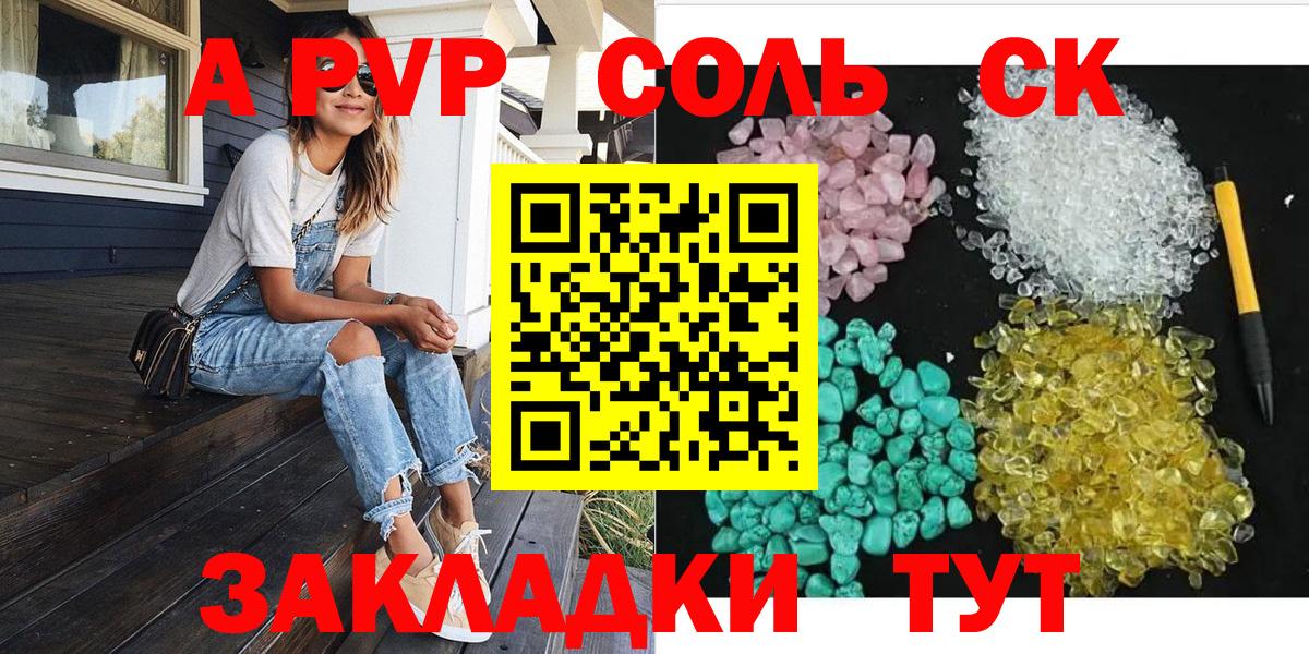 Альфа ПВП  APVP СК КРИС  Alpha PVP СК КРИС  где можно купить   Вход с VPN  Беслан  Alpha-PVP кристаллы 