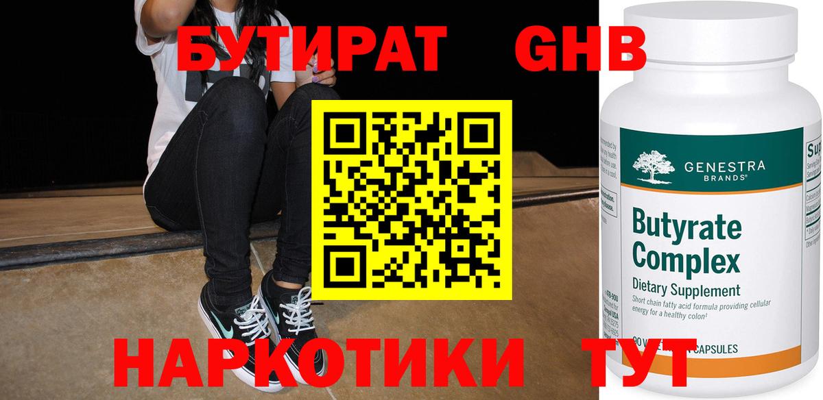 Бутират оксибутират  Вход с VPN  Беслан 