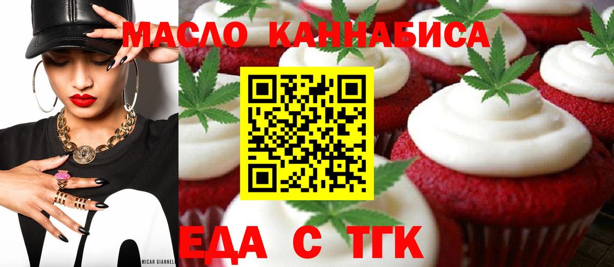 Беслан  Печенье с ТГК марихуана  Вход с VPN 