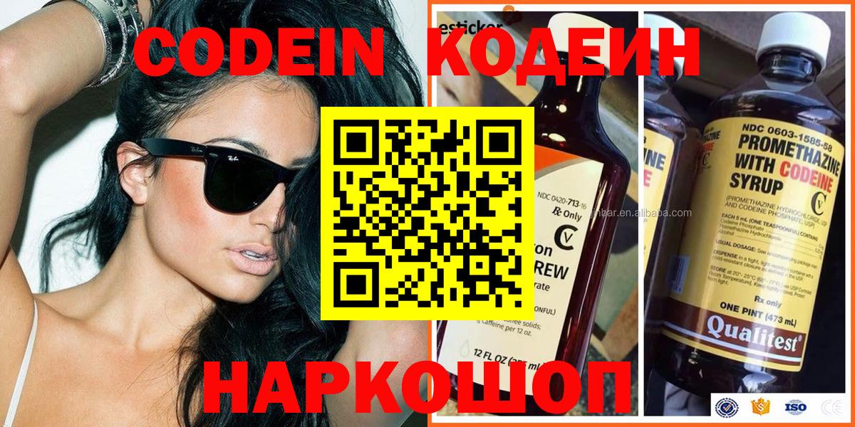Codein Purple Drank  Вход с VPN  где купить наркоту  Беслан 
