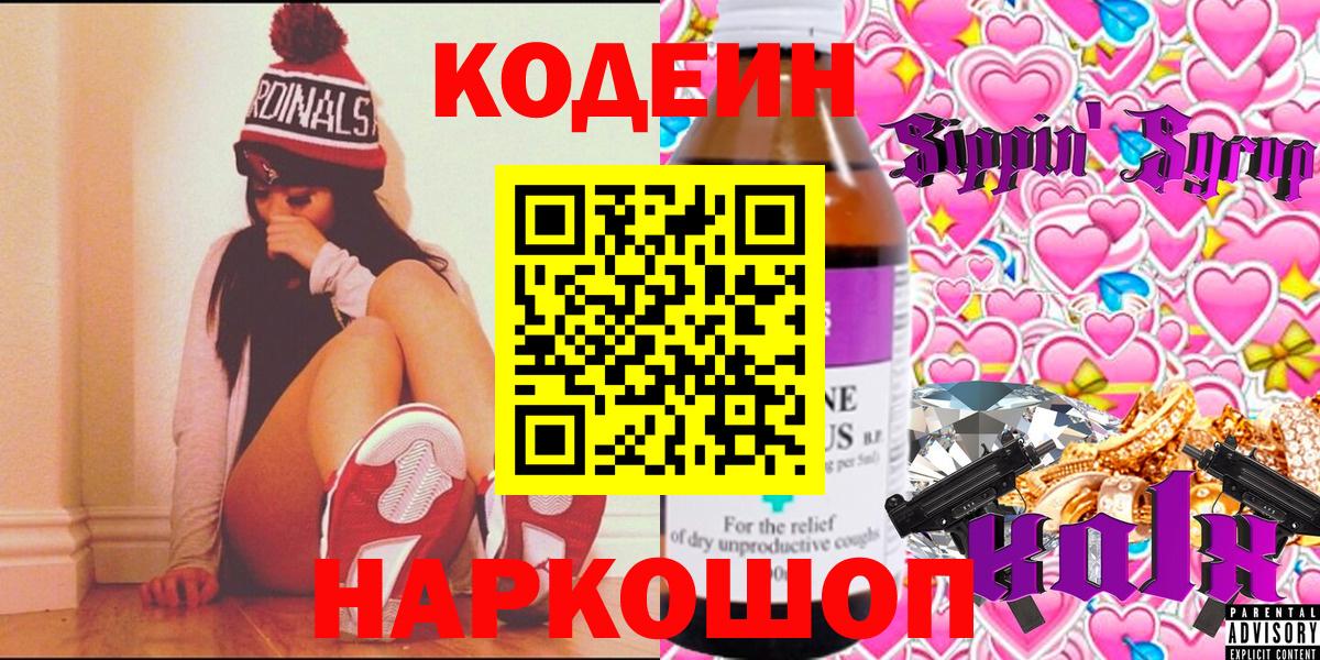 Codein Purple Drank Беслан