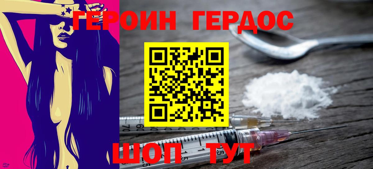 ГЕРОИН Heroin Беслан