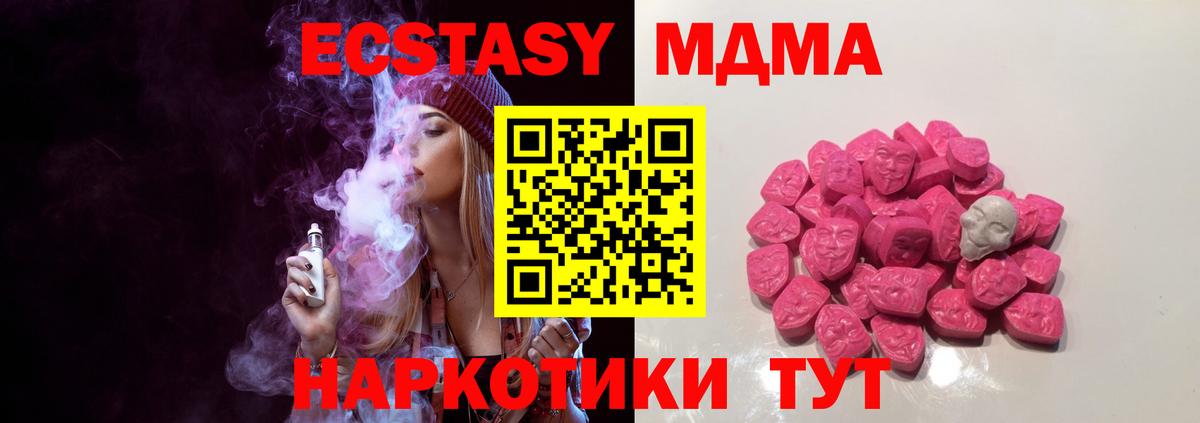 МДМА VHQ  МДМА кристаллы  Вход с VPN  Беслан 