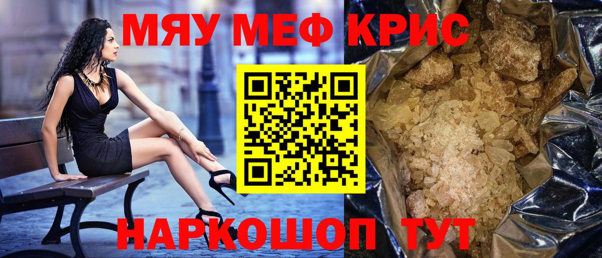 Мефедрон мяу мяу  МЕФ мука  МЯУ-МЯУ  Беслан  Вход с VPN 