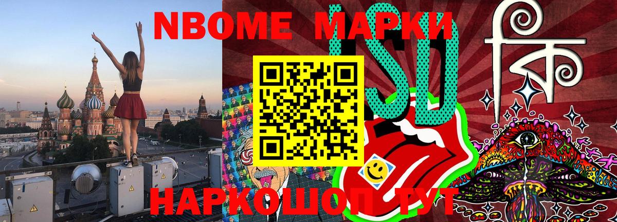 Марки 25I-NBOMe 1500мкг Беслан