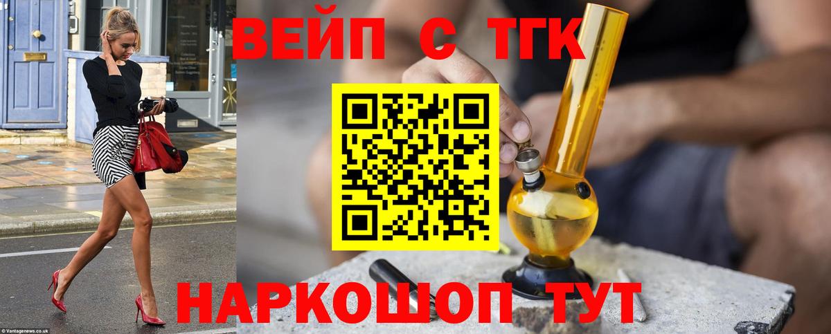 Дистиллят ТГК вейп Беслан