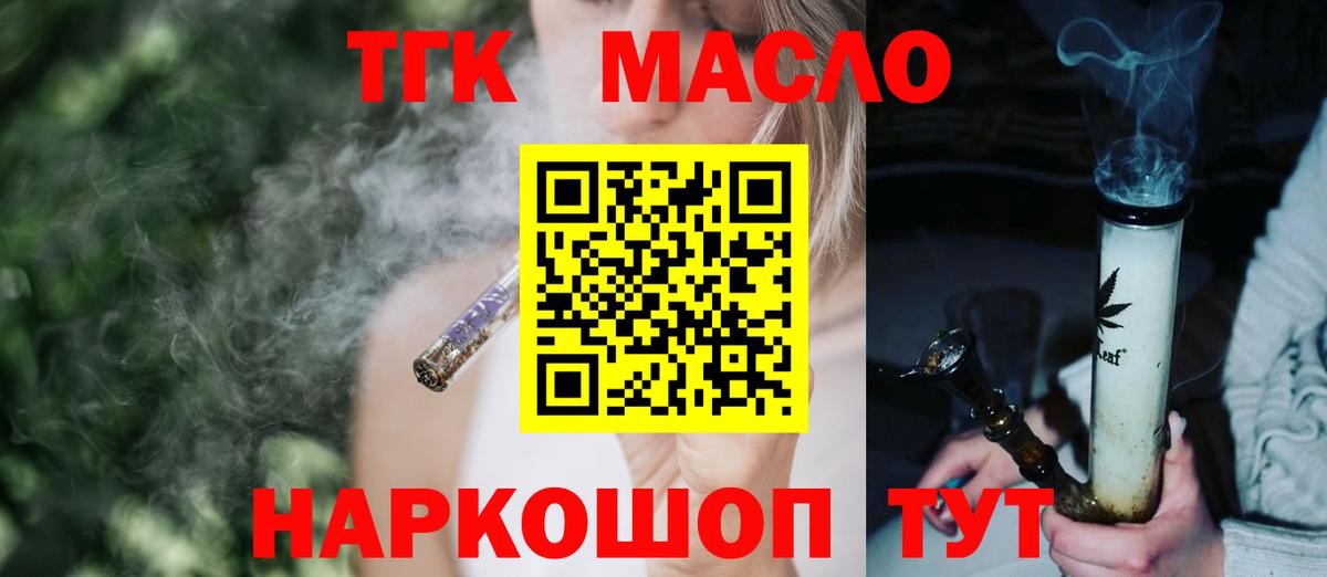 ТГК концентрат  ТГК гашишное масло  Вход с VPN  Беслан 